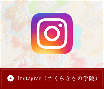 Instagram（さくらきもの学院）